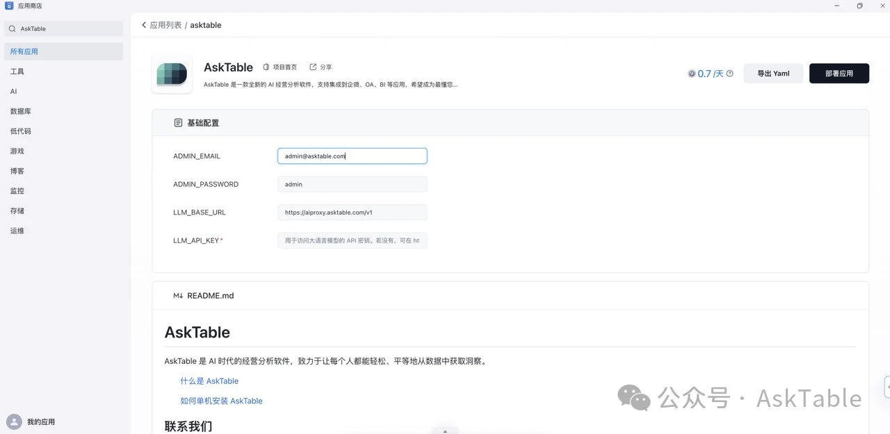 部署步骤示意 3